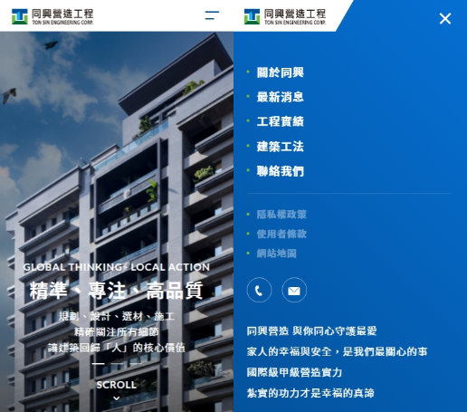 網頁設計-網站設計 - 同興營造工程股份有限公司 - 手機介面設計