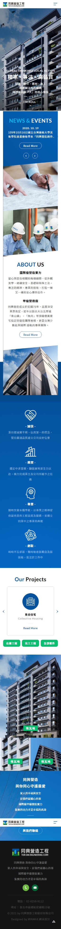 網頁設計-網站設計 - 同興營造工程股份有限公司 - 手機介面設計