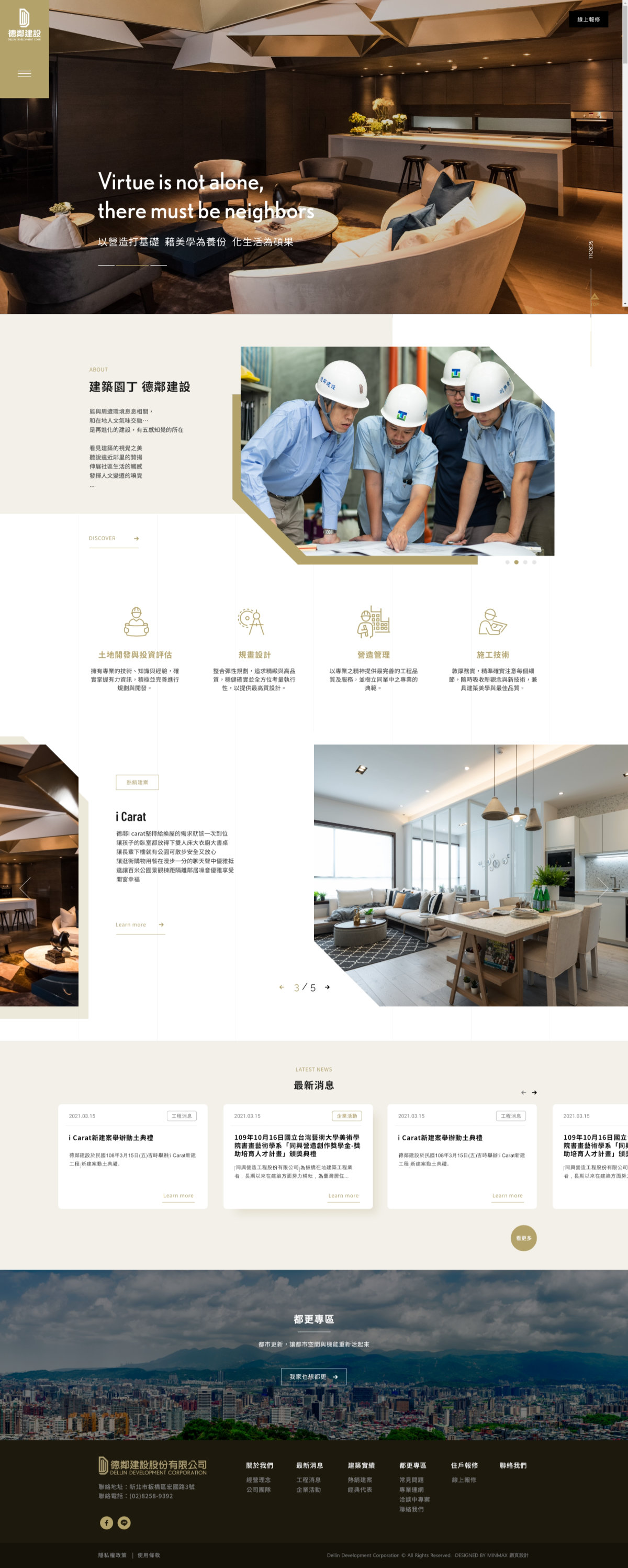 網頁設計-網站設計 - 德鄰建設股份有限公司 - 首頁風格設計