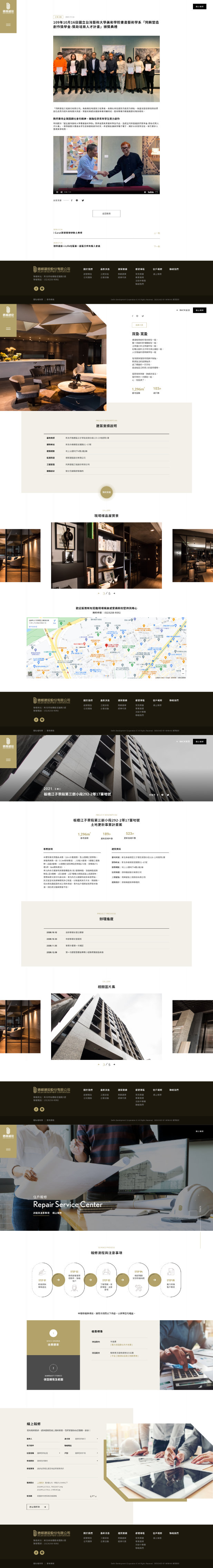 網頁設計-網站設計 - 德鄰建設股份有限公司 - 內頁設計