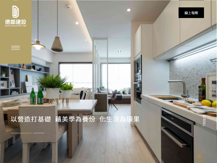 網頁設計-網站設計 - 德鄰建設股份有限公司 - 平板介面設計