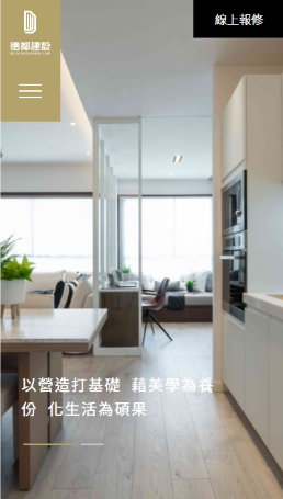 網頁設計-網站設計 - 德鄰建設股份有限公司 - 手機介面設計
