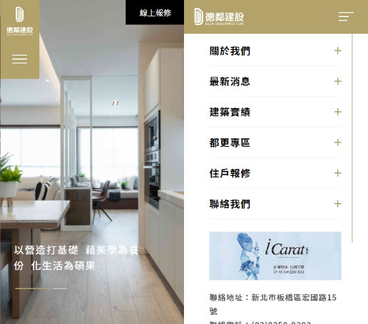 網頁設計-網站設計 - 德鄰建設股份有限公司 - 手機介面設計