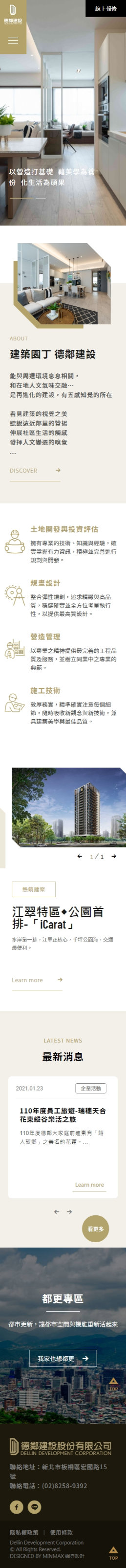 網頁設計-網站設計 - 德鄰建設股份有限公司 - 手機介面設計