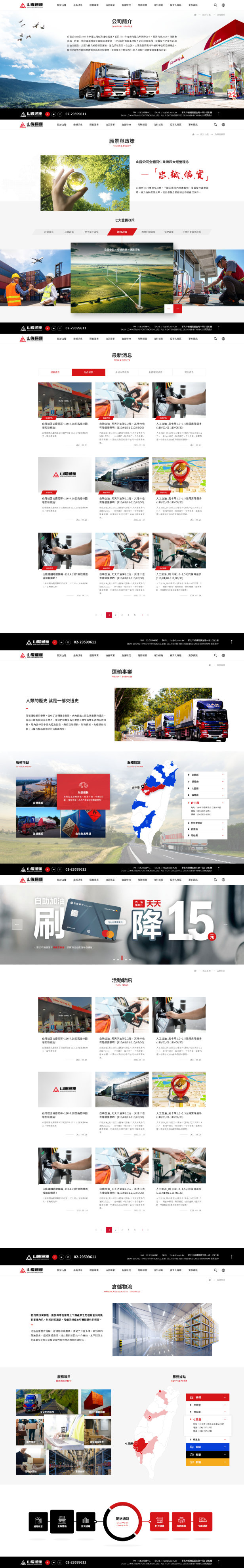 網頁設計-網站設計 - 山隆通運股份有限公司 - 內頁設計