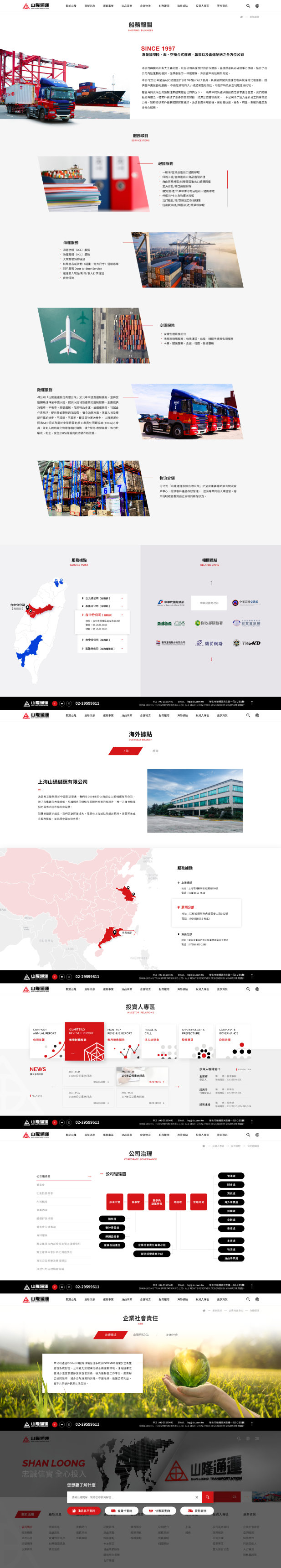 網頁設計-網站設計 - 山隆通運股份有限公司 - 內頁設計