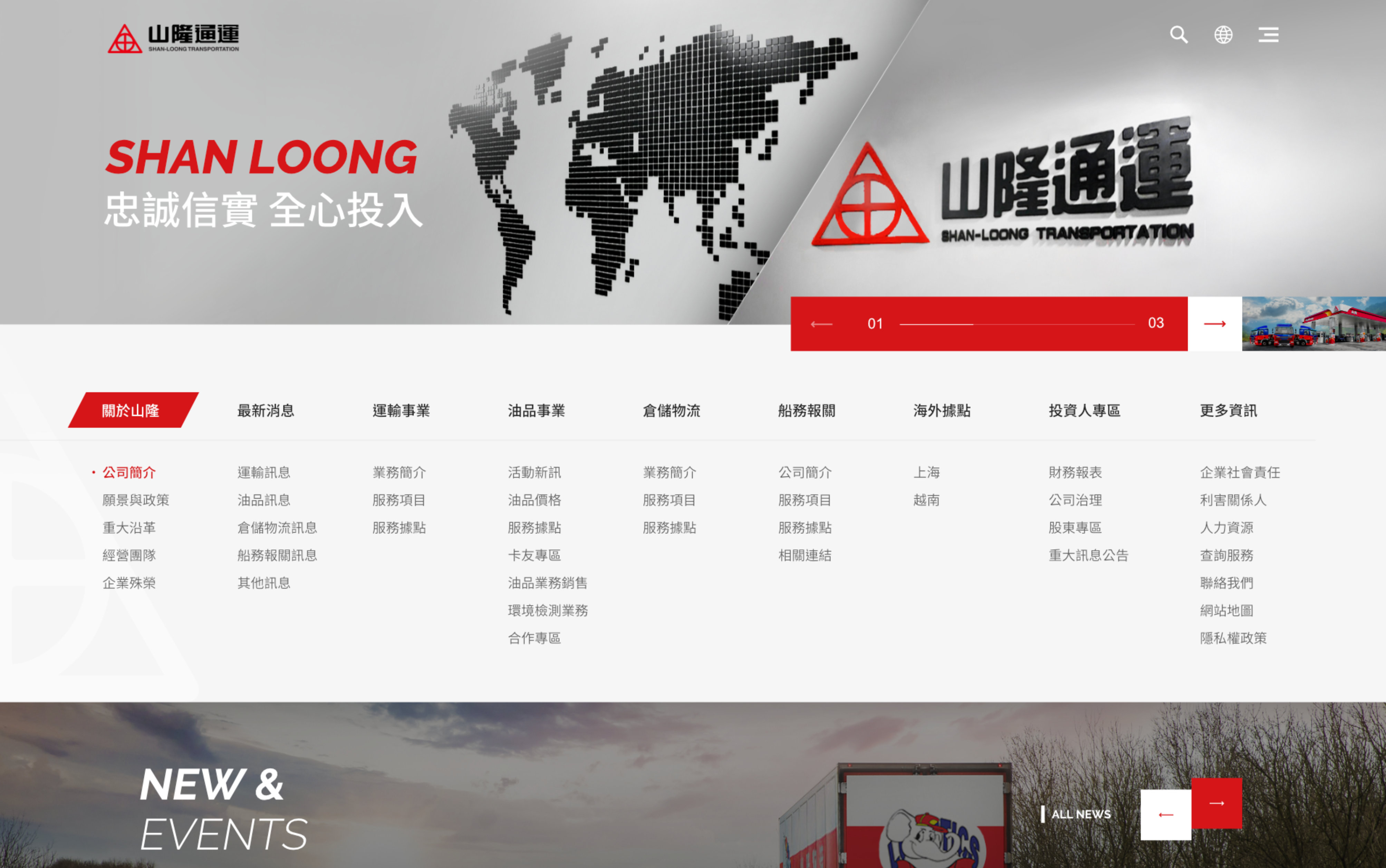 網頁設計-網站設計 - 山隆通運股份有限公司 - 桌機版設計