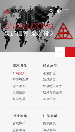 網頁設計-網站設計 - 山隆通運股份有限公司 - 手機介面設計
