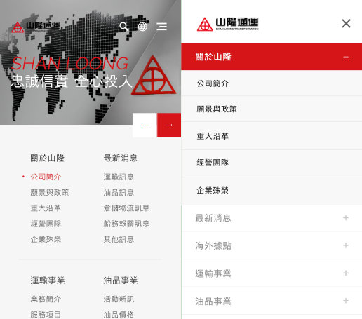 網頁設計-網站設計 - 山隆通運股份有限公司 - 手機介面設計
