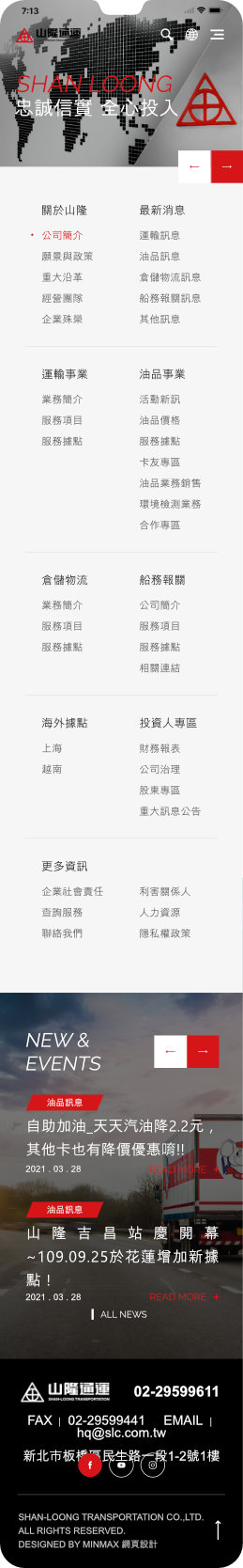 網頁設計-網站設計 - 山隆通運股份有限公司 - 手機介面設計