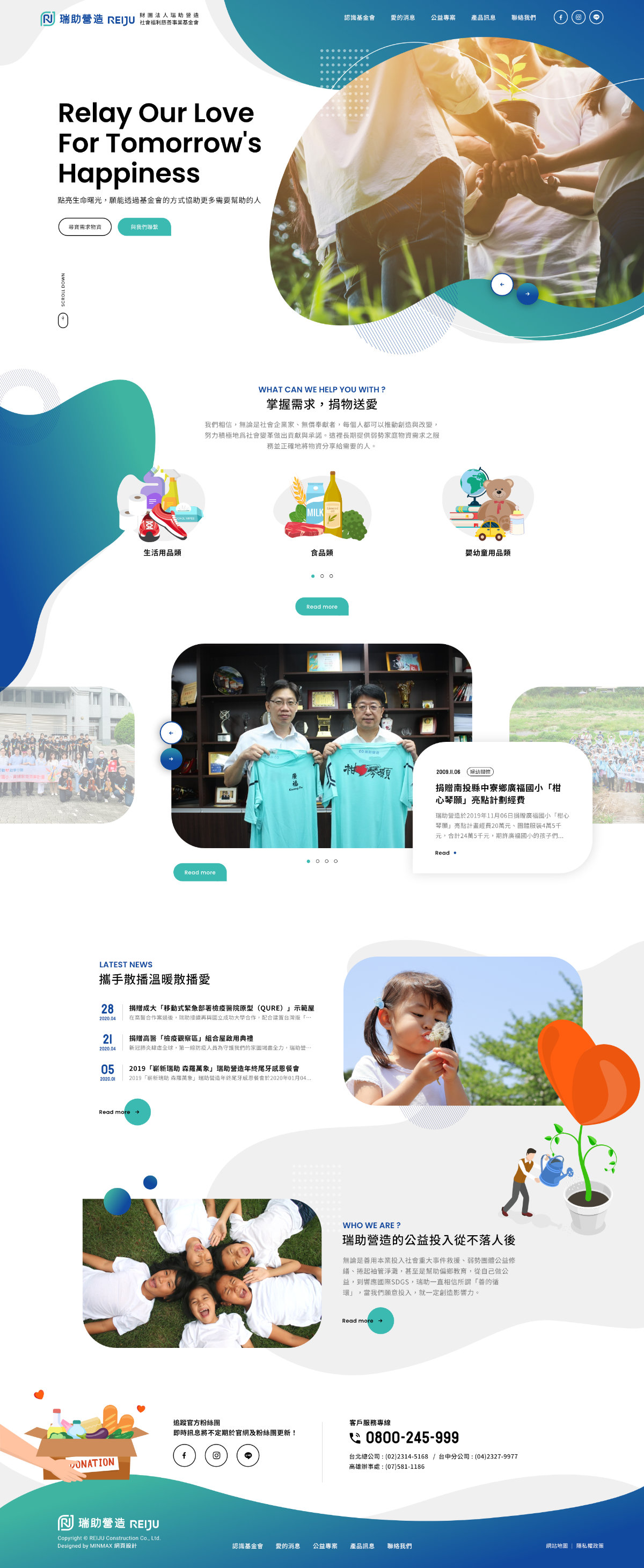 網頁設計-網站設計 - 財團法人瑞助營造社會福利慈善事業基金會 - 首頁風格設計