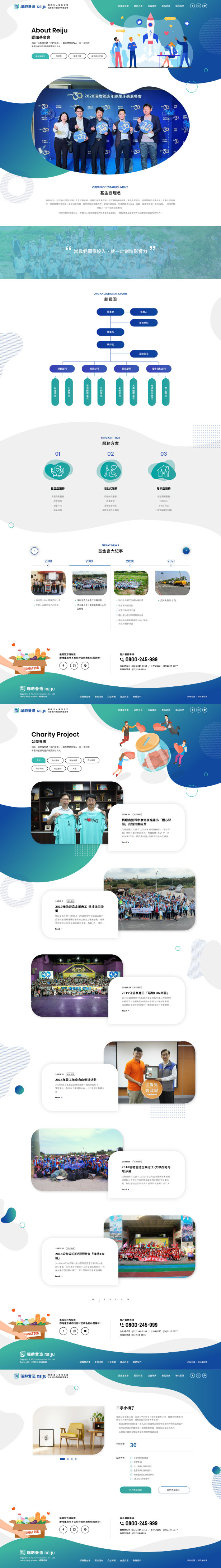 網頁設計-網站設計 - 財團法人瑞助營造社會福利慈善事業基金會 - 內頁設計