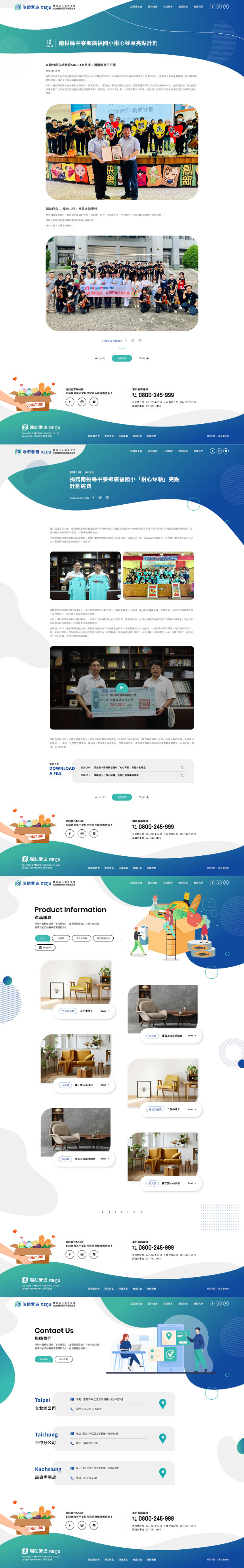 網頁設計-網站設計 - 財團法人瑞助營造社會福利慈善事業基金會 - 內頁設計
