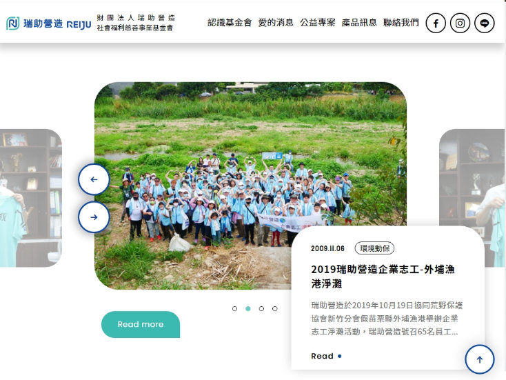 網頁設計-網站設計 - 財團法人瑞助營造社會福利慈善事業基金會 - 平板介面設計