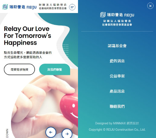 網頁設計-網站設計 - 財團法人瑞助營造社會福利慈善事業基金會 - 手機介面設計