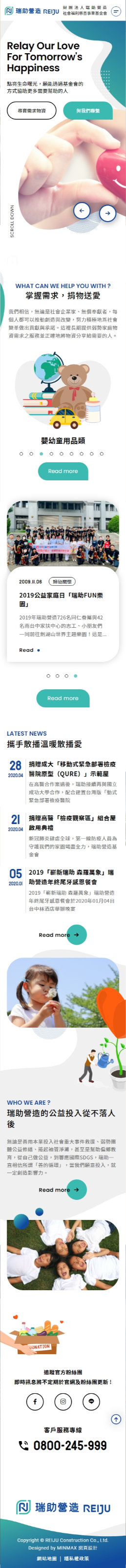 網頁設計-網站設計 - 財團法人瑞助營造社會福利慈善事業基金會 - 手機介面設計