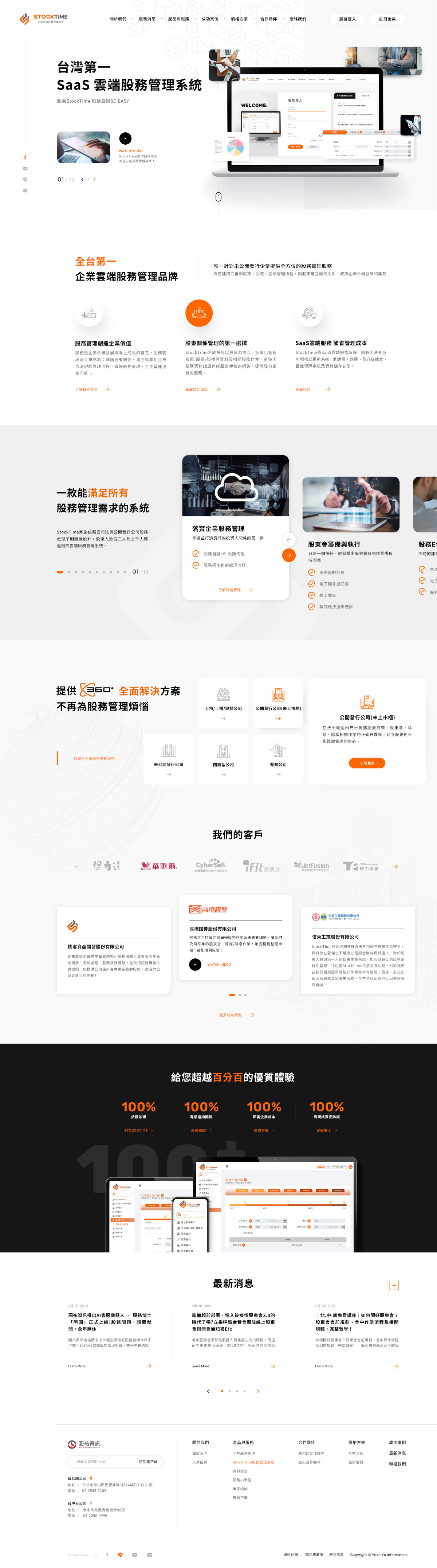 網頁設計-網站設計 - 圓祐資訊股份有限公司 - 首頁風格設計