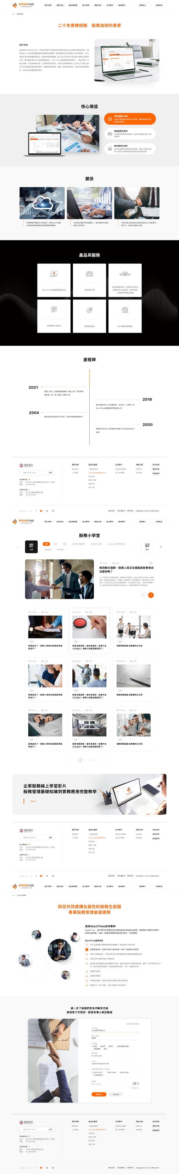 網頁設計-網站設計 - 圓祐資訊股份有限公司 - 內頁設計