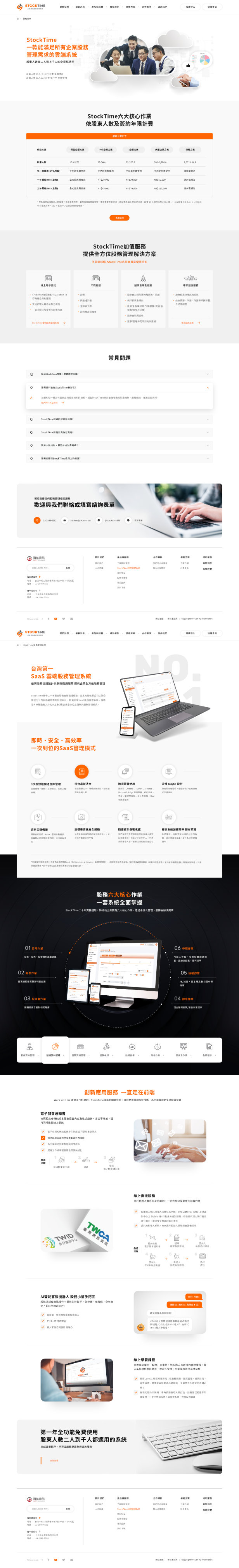 網頁設計-網站設計 - 圓祐資訊股份有限公司 - 內頁設計
