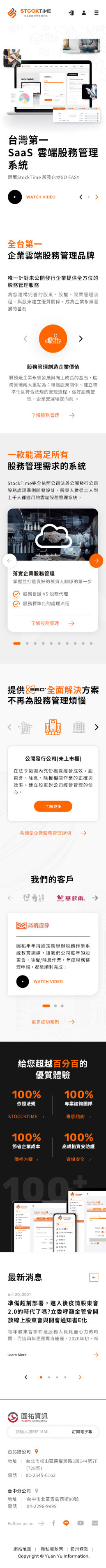 網頁設計-網站設計 - 圓祐資訊股份有限公司 - 手機介面設計
