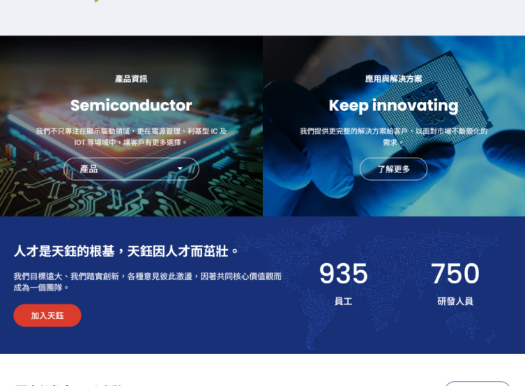 網頁設計-網站設計 - 天鈺科技股份有限公司 - 平板介面設計