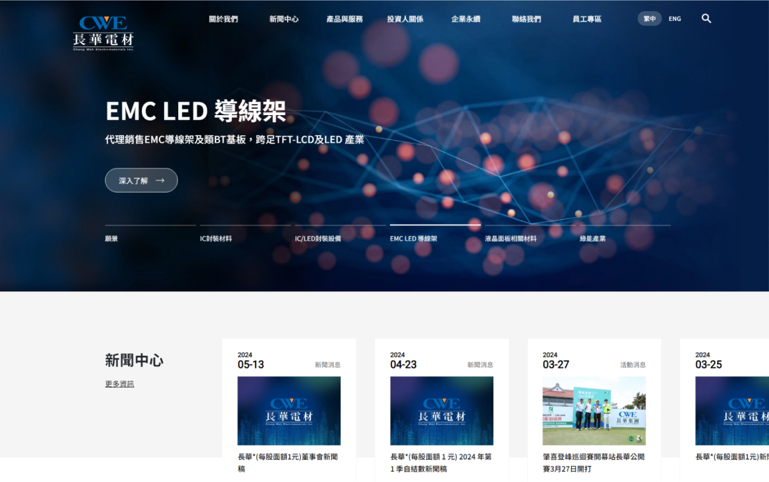 網頁設計-網站設計 - 長華電材股份有限公司 - 桌機版設計