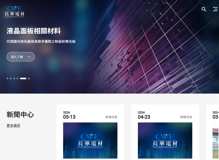 網頁設計-網站設計 - 長華電材股份有限公司 - 平板介面設計