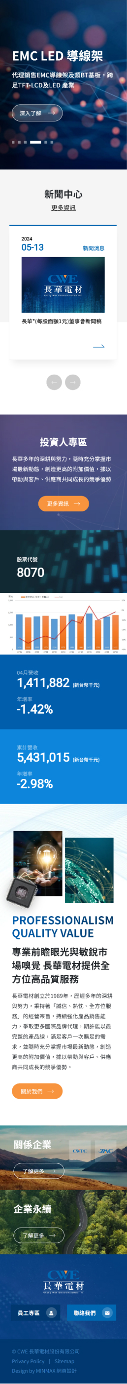 網頁設計-網站設計 - 長華電材股份有限公司 - 手機介面設計
