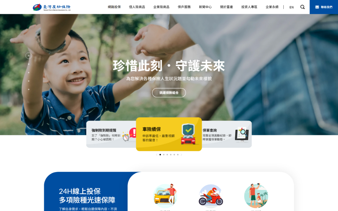 網頁設計-網站設計 - 台灣產物保險股份有限公司 - 桌機版設計