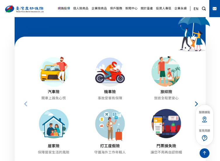 網頁設計-網站設計 - 台灣產物保險股份有限公司 - 平板介面設計