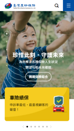 網頁設計-網站設計 - 台灣產物保險股份有限公司 - 手機介面設計
