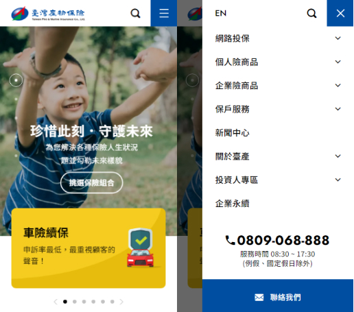 網頁設計-網站設計 - 台灣產物保險股份有限公司 - 手機介面設計