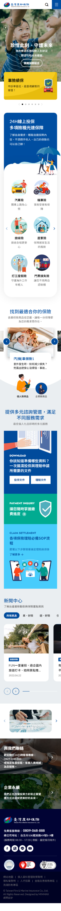 網頁設計-網站設計 - 台灣產物保險股份有限公司 - 手機介面設計