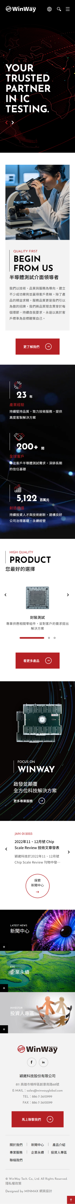 網頁設計-網站設計 - 穎崴科技股份有限公司 - 手機介面設計