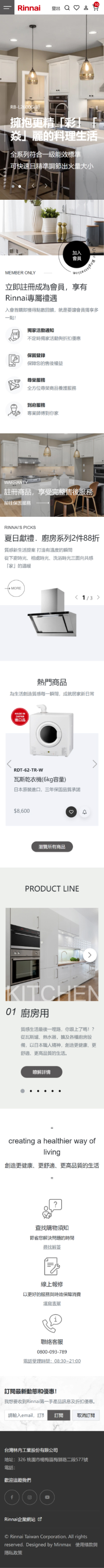 網頁設計-網站設計 - 台灣林內工業股份有限公司 - 手機介面設計