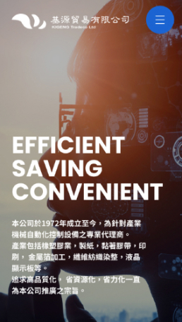 網頁設計-網站設計 - 基源貿易有限公司 - 手機介面設計