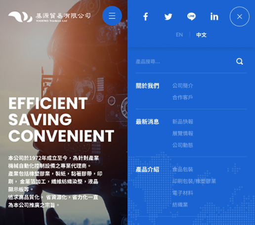網頁設計-網站設計 - 基源貿易有限公司 - 手機介面設計