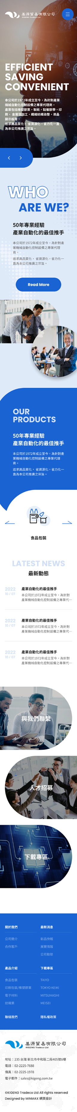 網頁設計-網站設計 - 基源貿易有限公司 - 手機介面設計