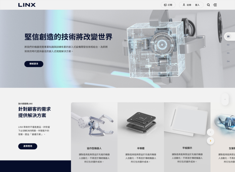 網頁設計-網站設計 - 霖思科技股份有限公司 - 平板介面設計