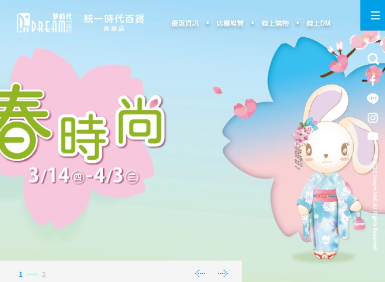 網頁設計-網站設計 - 統一夢時代購物中心 - 平板介面設計