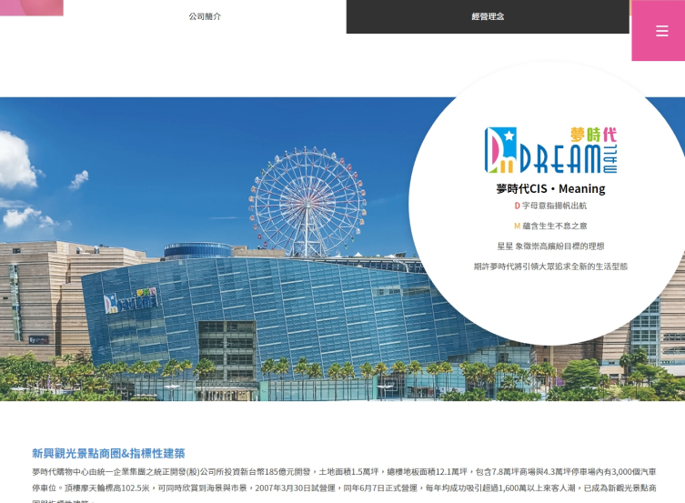網頁設計-網站設計 - 統一夢時代購物中心 - 平板介面設計