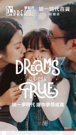 網頁設計-網站設計 - 統一夢時代購物中心 - 手機介面設計