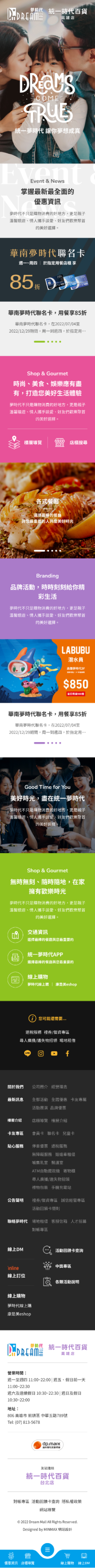 網頁設計-網站設計 - 統一夢時代購物中心 - 手機介面設計