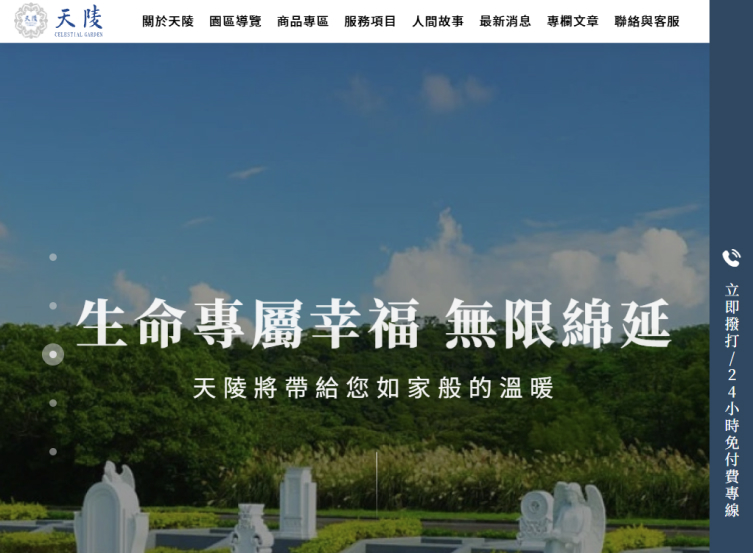 網頁設計-網站設計 - 天陵園事業股份有限公司 - 平板介面設計