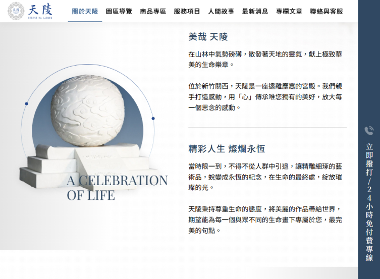 網頁設計-網站設計 - 天陵園事業股份有限公司 - 平板介面設計