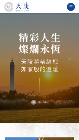 網頁設計-網站設計 - 天陵園事業股份有限公司 - 手機介面設計
