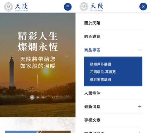 網頁設計-網站設計 - 天陵園事業股份有限公司 - 手機介面設計