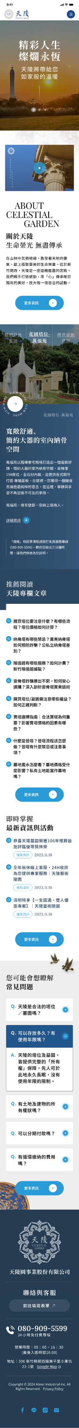 網頁設計-網站設計 - 天陵園事業股份有限公司 - 手機介面設計