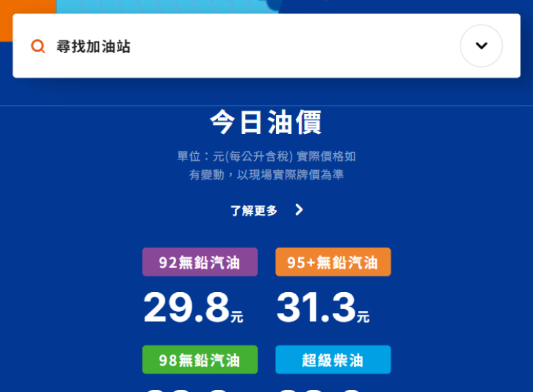 網頁設計-網站設計 - 全國加油站股份有限公司 - 平板介面設計