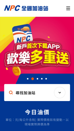網頁設計-網站設計 - 全國加油站股份有限公司 - 手機介面設計